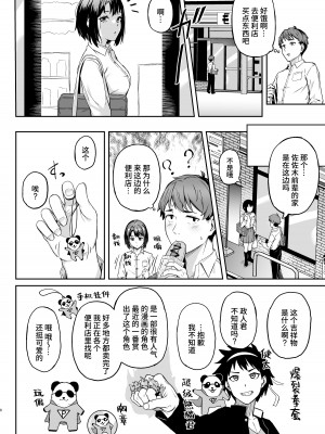 [3104丁目 (3104)] ただ悲しいフリをする｜ 只是假装在悲傷 [Looike汉化组] [DL版]_07