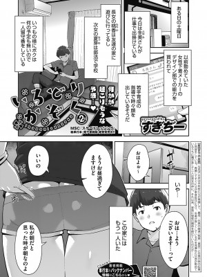 [すぎぢー] 発情コントラスト_057