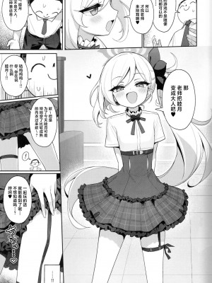 (C102) [Deadnoodles (ゴミョン)] ムツキは大人の遊びがしたい (ブルーアーカイブ) - [虾米核桃汉化组]_07