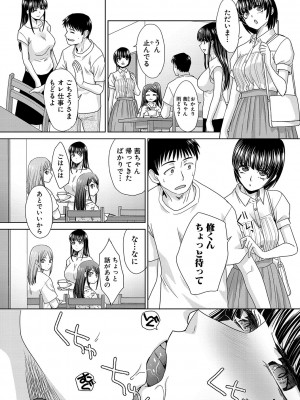 [板場広し] 親戚淫ら マイホーム・ハーレム [DL版]_119