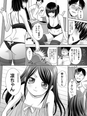 [板場広し] 親戚淫ら マイホーム・ハーレム [DL版]_055