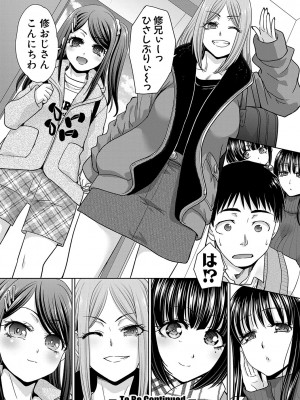 [板場広し] 親戚淫ら マイホーム・ハーレム [DL版]_027