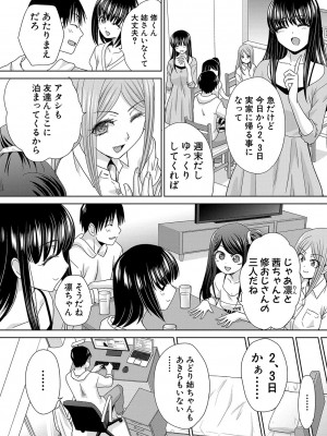 [板場広し] 親戚淫ら マイホーム・ハーレム [DL版]_051