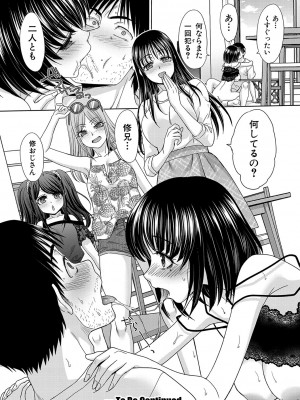 [板場広し] 親戚淫ら マイホーム・ハーレム [DL版]_103