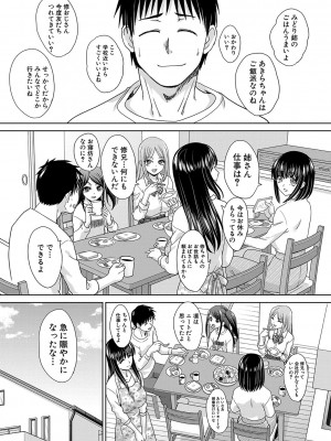 [板場広し] 親戚淫ら マイホーム・ハーレム [DL版]_029