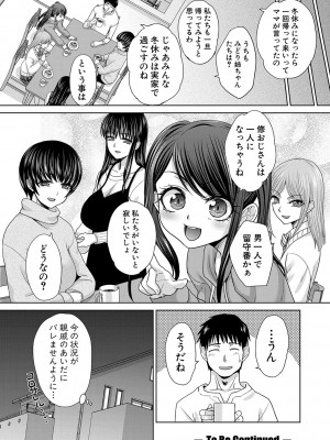 [板場広し] 親戚淫ら マイホーム・ハーレム [DL版]_159