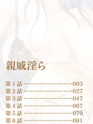 [板場広し] 親戚淫ら マイホーム・ハーレム [DL版]_003