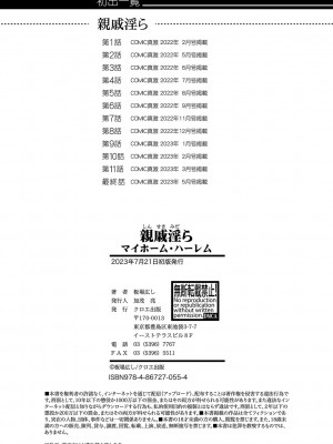 [板場広し] 親戚淫ら マイホーム・ハーレム [DL版]_203