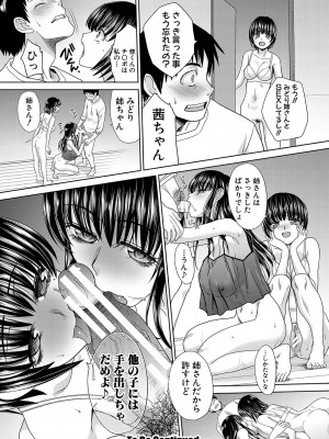 [板場広し] 親戚淫ら マイホーム・ハーレム [DL版]_147