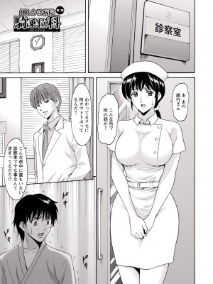 [星野竜一] 押しかけ病院 騎乗位科 第1-9話_126