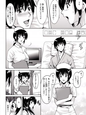 [星野竜一] 押しかけ病院 騎乗位科 第1-9話_009