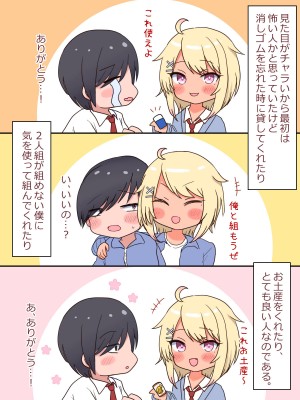 [マジカル☆まなな (まなな)] クラスメイトのギャル男子♂の女装裏垢を見つけた陰キャくん_301