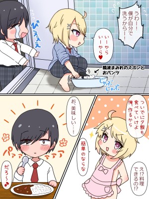 [マジカル☆まなな (まなな)] クラスメイトのギャル男子♂の女装裏垢を見つけた陰キャくん_110