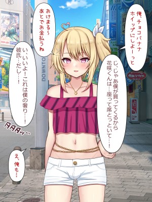 [マジカル☆まなな (まなな)] クラスメイトのギャル男子♂の女装裏垢を見つけた陰キャくん_247