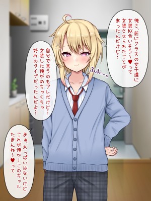 [マジカル☆まなな (まなな)] クラスメイトのギャル男子♂の女装裏垢を見つけた陰キャくん_115