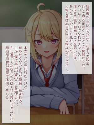 [マジカル☆まなな (まなな)] クラスメイトのギャル男子♂の女装裏垢を見つけた陰キャくん_025