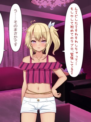 [マジカル☆まなな (まなな)] クラスメイトのギャル男子♂の女装裏垢を見つけた陰キャくん_548