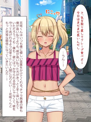 [マジカル☆まなな (まなな)] クラスメイトのギャル男子♂の女装裏垢を見つけた陰キャくん_546