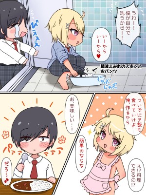 [マジカル☆まなな (まなな)] クラスメイトのギャル男子♂の女装裏垢を見つけた陰キャくん_396