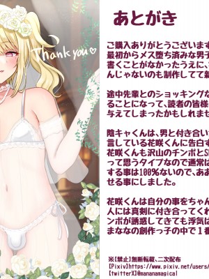 [マジカル☆まなな (まなな)] クラスメイトのギャル男子♂の女装裏垢を見つけた陰キャくん_287