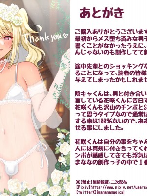 [マジカル☆まなな (まなな)] クラスメイトのギャル男子♂の女装裏垢を見つけた陰キャくん_573