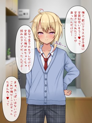 [マジカル☆まなな (まなな)] クラスメイトのギャル男子♂の女装裏垢を見つけた陰キャくん_401