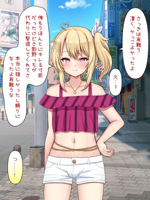 [マジカル☆まなな (まなな)] クラスメイトのギャル男子♂の女装裏垢を見つけた陰キャくん_259