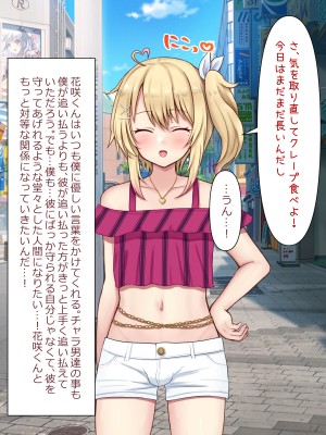 [マジカル☆まなな (まなな)] クラスメイトのギャル男子♂の女装裏垢を見つけた陰キャくん_260