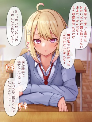 [マジカル☆まなな (まなな)] クラスメイトのギャル男子♂の女装裏垢を見つけた陰キャくん_309