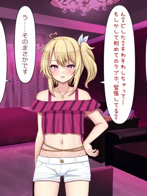 [マジカル☆まなな (まなな)] クラスメイトのギャル男子♂の女装裏垢を見つけた陰キャくん_262