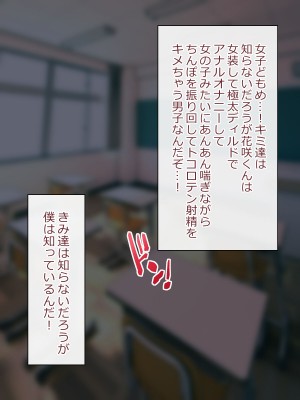 [マジカル☆まなな (まなな)] クラスメイトのギャル男子♂の女装裏垢を見つけた陰キャくん_305