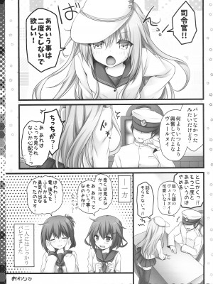 (C91) [きのこのみ (kino)] 変態司令官には困ったものだよ (艦隊これくしょん -艦これ-)_12