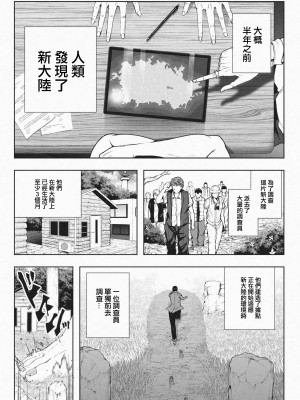 [ソリュウ] きょじん島へようこそ｜歡迎來到巨人島 [沒有漢化]_03