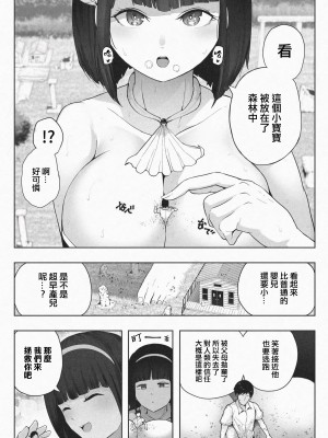 [ソリュウ] きょじん島へようこそ｜歡迎來到巨人島 [沒有漢化]_10