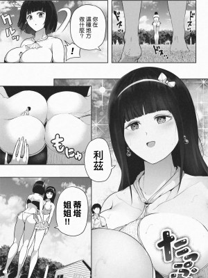 [ソリュウ] きょじん島へようこそ｜歡迎來到巨人島 [沒有漢化]_09