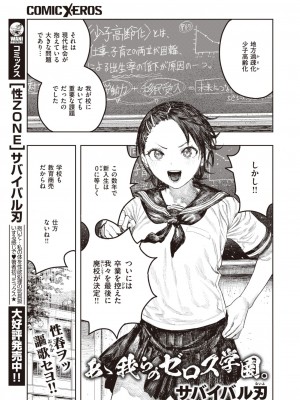 コミックゼロス #104 [DL版]_051