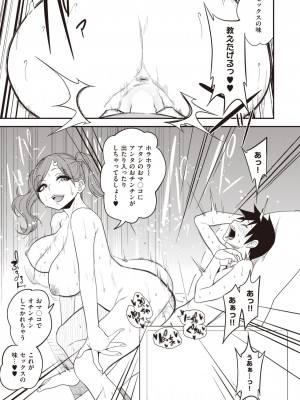 コミックゼロス #104 [DL版]_319