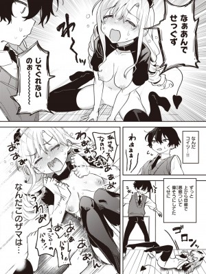 コミックゼロス #104 [DL版]_098