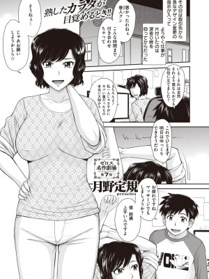 コミックゼロス #104 [DL版]_327