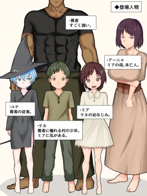 [酉鷲めん] 勇者が僕の村に来た。_02