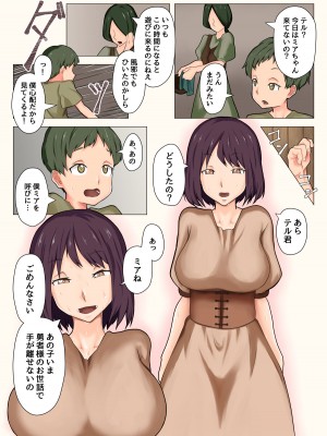 [酉鷲めん] 勇者が僕の村に来た。_05