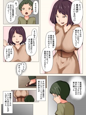 [酉鷲めん] 勇者が僕の村に来た。_06