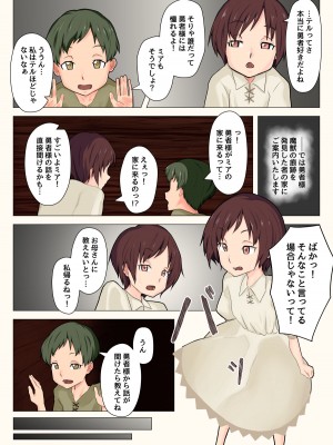 [酉鷲めん] 勇者が僕の村に来た。_04