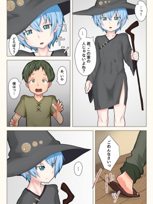 [酉鷲めん] 勇者が僕の村に来た。_13