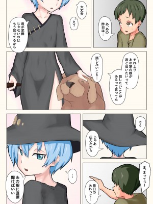 [酉鷲めん] 勇者が僕の村に来た。_15