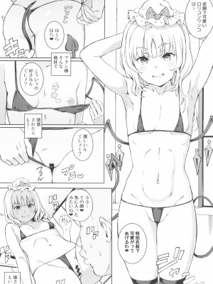 (秋季例大祭8) [Satellites (サテツ)] 妹様とM従僕♥♥ (東方Project)_06