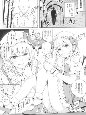 (秋季例大祭8) [Satellites (サテツ)] 妹様とM従僕♥♥ (東方Project)_03