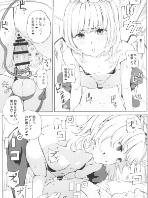 (秋季例大祭8) [Satellites (サテツ)] 妹様とM従僕♥♥ (東方Project)_09