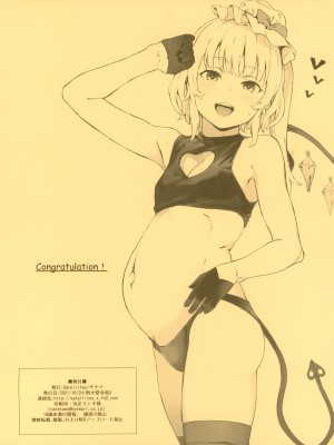 (秋季例大祭8) [Satellites (サテツ)] 妹様とM従僕♥♥ (東方Project)_16