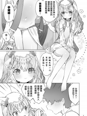 [ANCHOR (武藤まと)] すじ女神さまとうすい本 [无毒汉化组] [DL版]_05